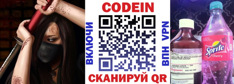 Кодеин напиток Lean (лин)  Будённовск 